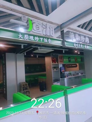 一道湘（泰華店）清洗